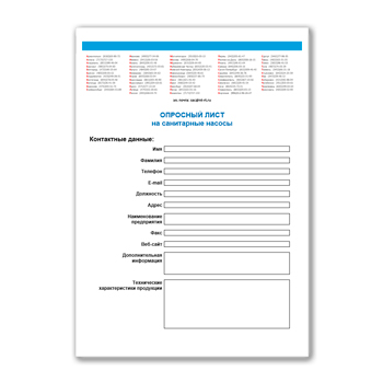Опросный лист на санитарные насосы из каталога SFA